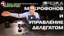 Shure - врезной аксессуар для приглушения микрофона - A400MB