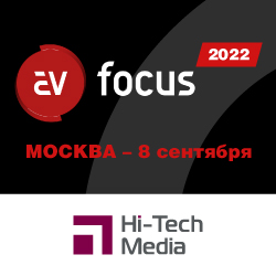 Hi-Tech Media на XV профессиональном форуме AV FOCUS Москва
