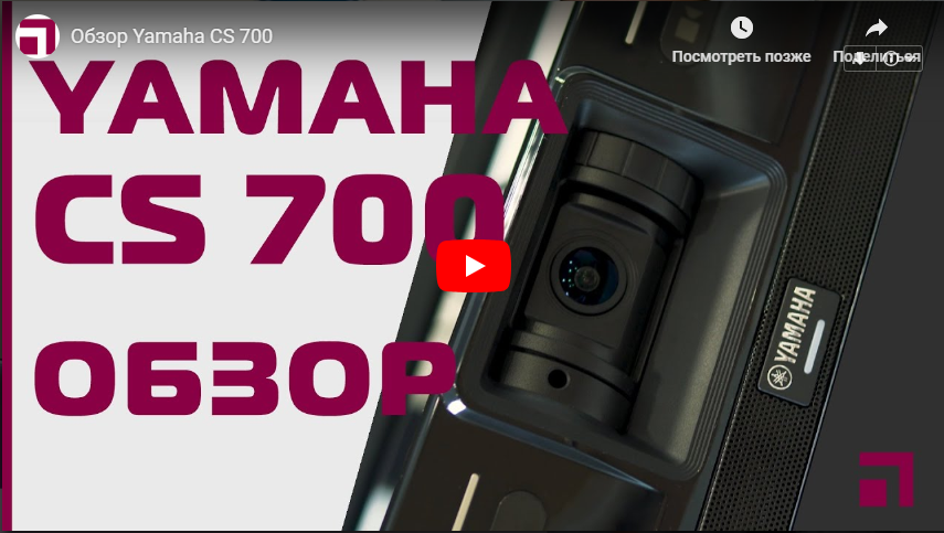 Обзор Yamaha CS 700