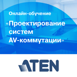 Hi-Tech Media приглашает на обучение от ATEN