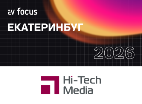 AV FOCUS Екатеринбург 2026