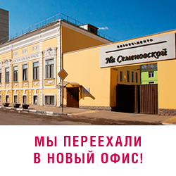 Внимание! Мы переехали в новый офис