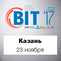 Международный Гранд Форум BIT-2017 в Казани