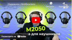 Надежнее с Multibrackets
