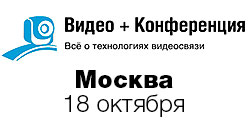 Видео+Конференция 2016