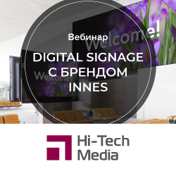 Вебинар: Digital Signage с брендом INNES – вы удивитесь насколько это удобно