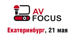 AV Focus в Екатеринбурге 2014
