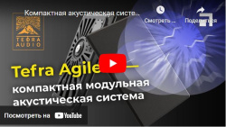 Компактная акустическая система Tefra Agilera