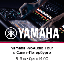 Yamaha Pro Audio Tour в Санкт-Петербурге