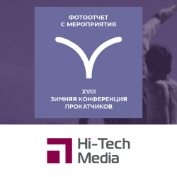 XVIII конференция прокатчиков 2024