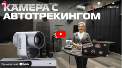 Камера с автотрекингом Lumens VC-TR1