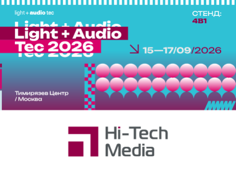 Выставка Light + Audio Tec 2026