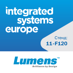 ISE2020: Lumens покажет, как эффективно оснащать переговорные комнаты и конференц-залы
