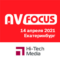 Форум AV Focus в Екатеринбурге