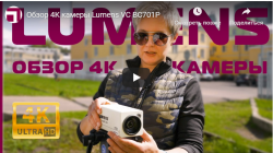 Обзор 4К камеры Lumens VC BC701P