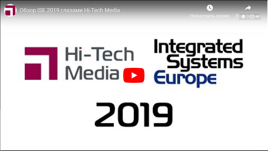 Обзор ISE 2019 глазами Hi-Tech Media