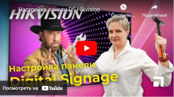 Настройка панели DS Hikvision