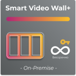 Бессрочная лицензия для платформы SmartPlayer, тариф Smart Video Wall, On-Premise