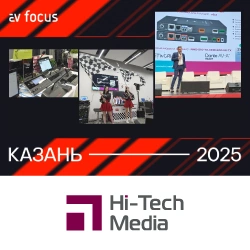 AV FOCUS Казань 2025