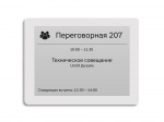Беспроводной дисплей e-paper 6" SLATE106