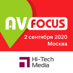 Hi-Tech Media на XIV профессиональном форуме AV FOCUS Москва