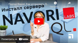 Портал Navori. Как установить QL Server