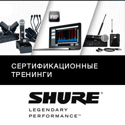 Обучение по радиосистемам и конференц-системам Shure