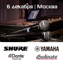 Семинар «Сетевые технологии в концертной работе и координация радиочастот»