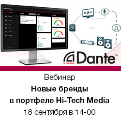 Приглашение на вебинар «Новые бренды в портфеле Hi-Tech Media»