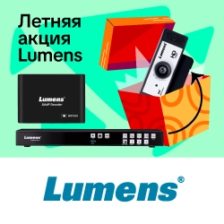 Акция Lumens на медиапроцессор LC200