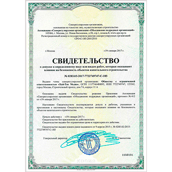 СРО на строительство