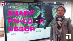 Обзор и тестирование Sharp PN-CD701 - интерактивного дисплея для совместной работы
