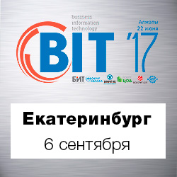 Международный Гранд Форум BIT-2018 в Екатеринбурге