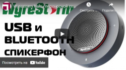Wyrestorm Halo - переносной спикерфон для конференций