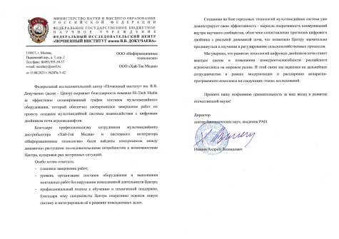 Федеральный исследовательский центр «Почвенный институт им. В.В. Докучаева», 2025 г.