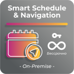 Простая лицензия для платформы SmartPlayer, тариф Smart Schedule & Navigation