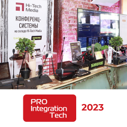 Время обновляться с Hi-Tech Media на выставке Prointegration Tech