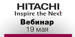 Вебинар «Инсталляционные проекторы Hitachi: вчера, сегодня, завтра»