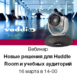 Особенности профессиональных решений Vaddio для Huddle Room и лекционных аудиторий