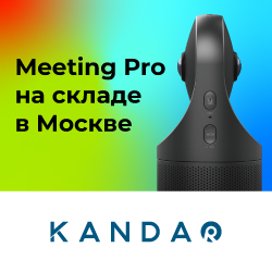 Решения «все в одном» для переговорных Kandao Meeting Pro на складе в Москве