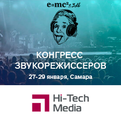 Компания “Хай-Тек Медиа” приняла участие в ежегодном Всероссийском конгрессе звукорежиссеров в Самаре