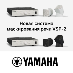 Новая система маскирования речи Yamaha VSP-2