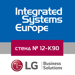 ISE 2019: LG покажет дисплеи будущего