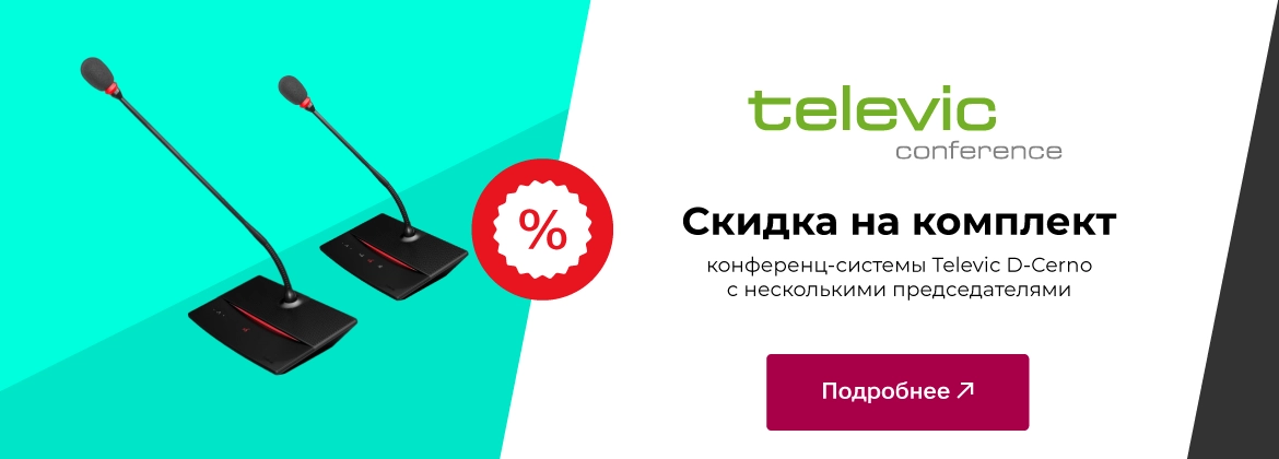 Скидка на комплект Digital Signage Televic