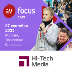 AV Focus Москва 2023