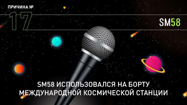 shure-sm58-news-650-3.jpg